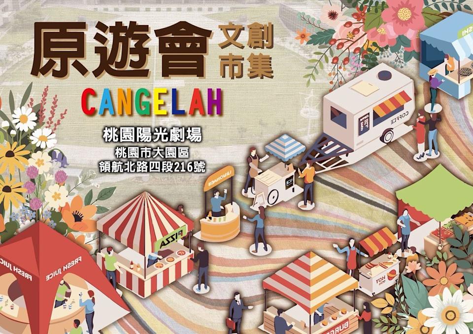 藉由阿美族語「Cangelah」來告訴大家，春天到來了。在春暖花開的季節裡，跟大家相約在原遊會見面。（圖片來源：青埔商圈發展協會)