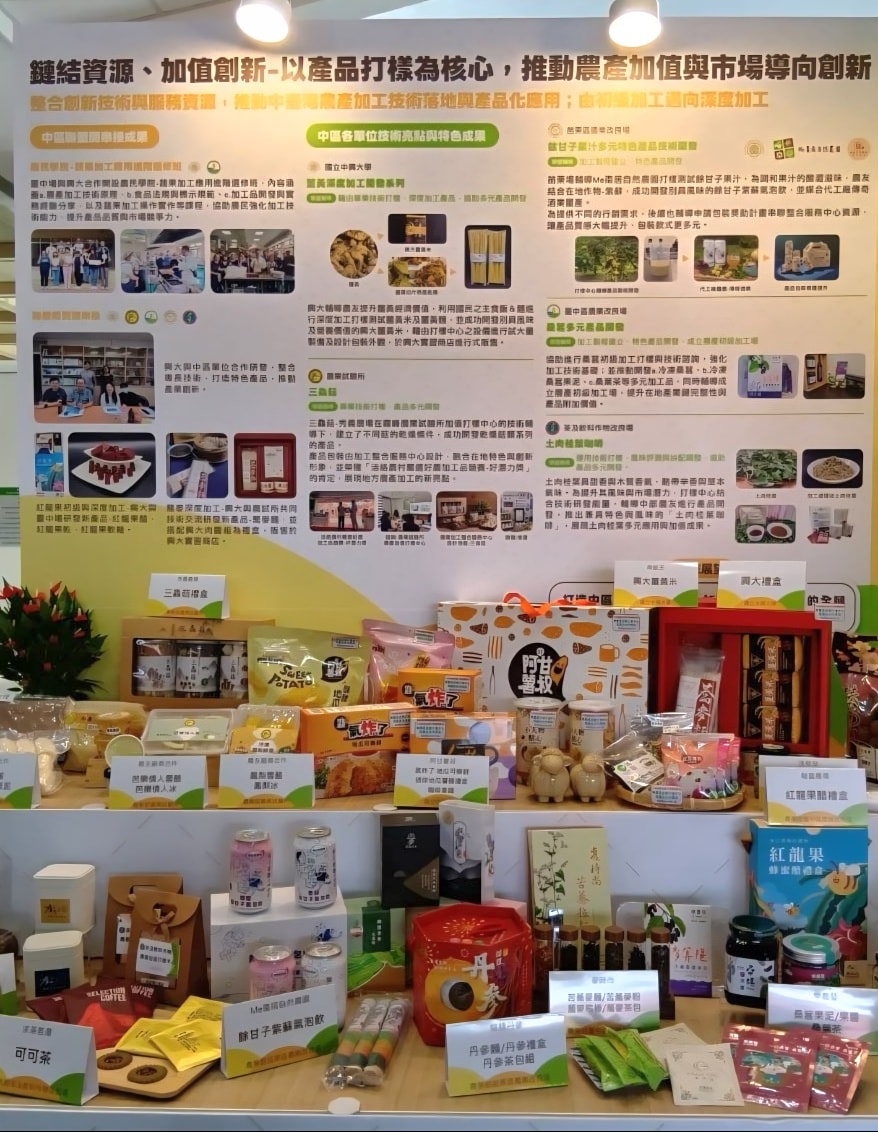 臺中農業改良場展出桑椹系列加工商品、苦蕎麥系列產品及紅龍果醋禮盒，呈現農產加值輔導的多元成果。