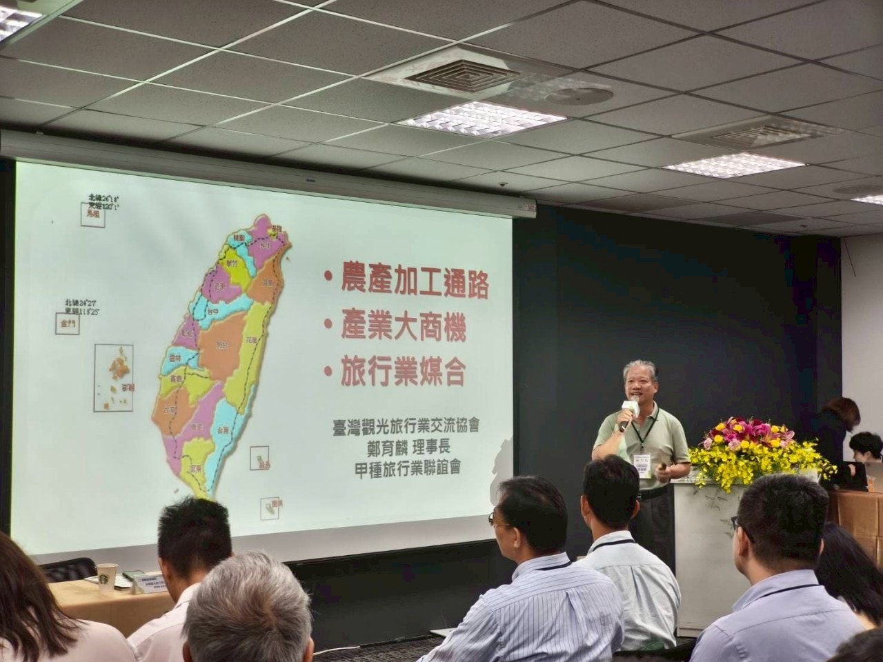 臺灣觀光旅行行業交流協會鄭育麟理事長說明農產加工與旅行業結合的龐大商機🤩