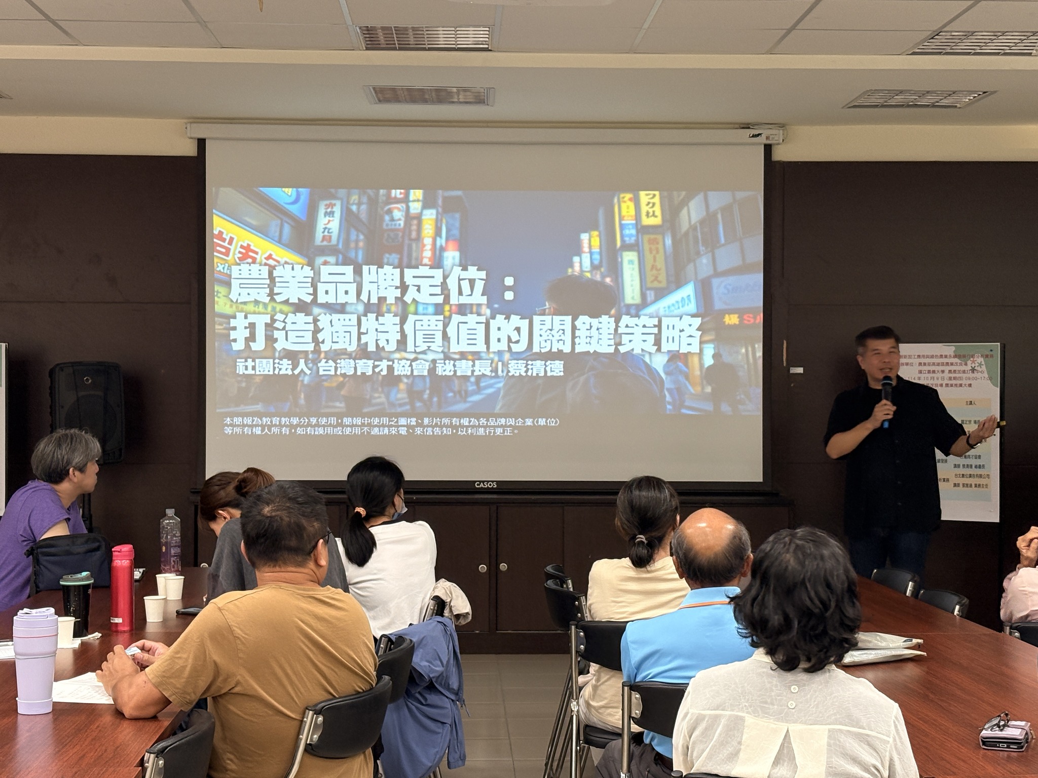 蔡清德秘書長介紹農產品品牌定位策略