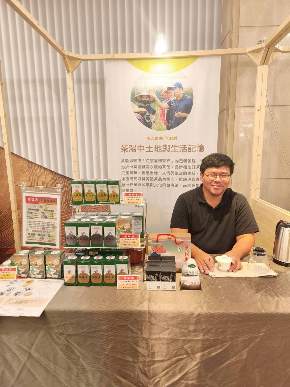 「茶毅思」竹山青年茶農李冠毅 獲選農業部百大青農，自民國37年起栽種青心烏龍茶種，迄今已有超過一甲子的茶葉栽培、製茶經驗。