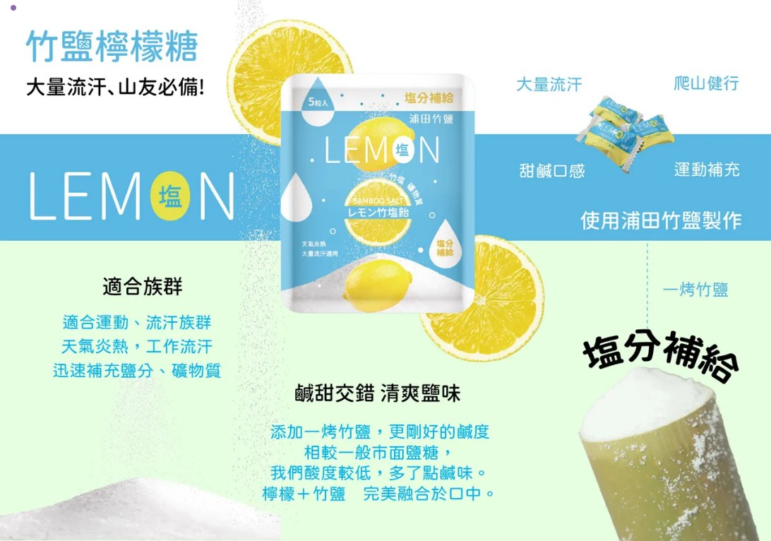 竹鹽檸檬糖50元(5顆/包，20克）
