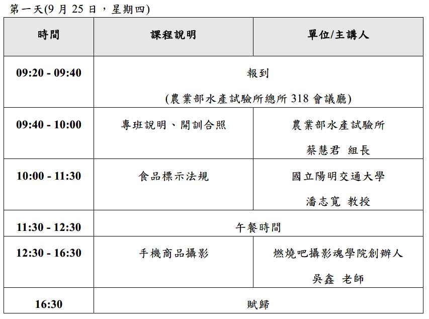 9/25，第一天課程表