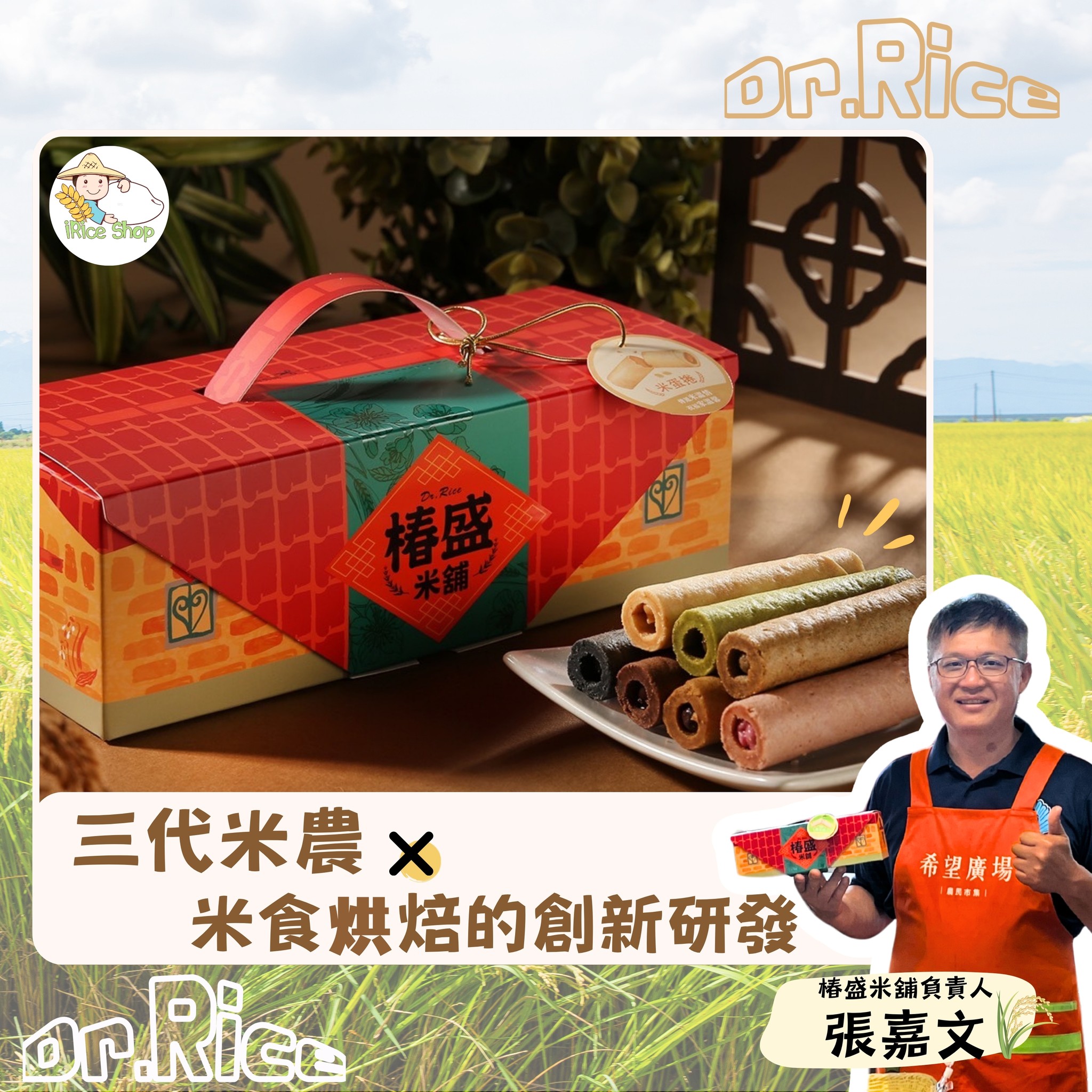 三代米農x米食烘焙的創新研發