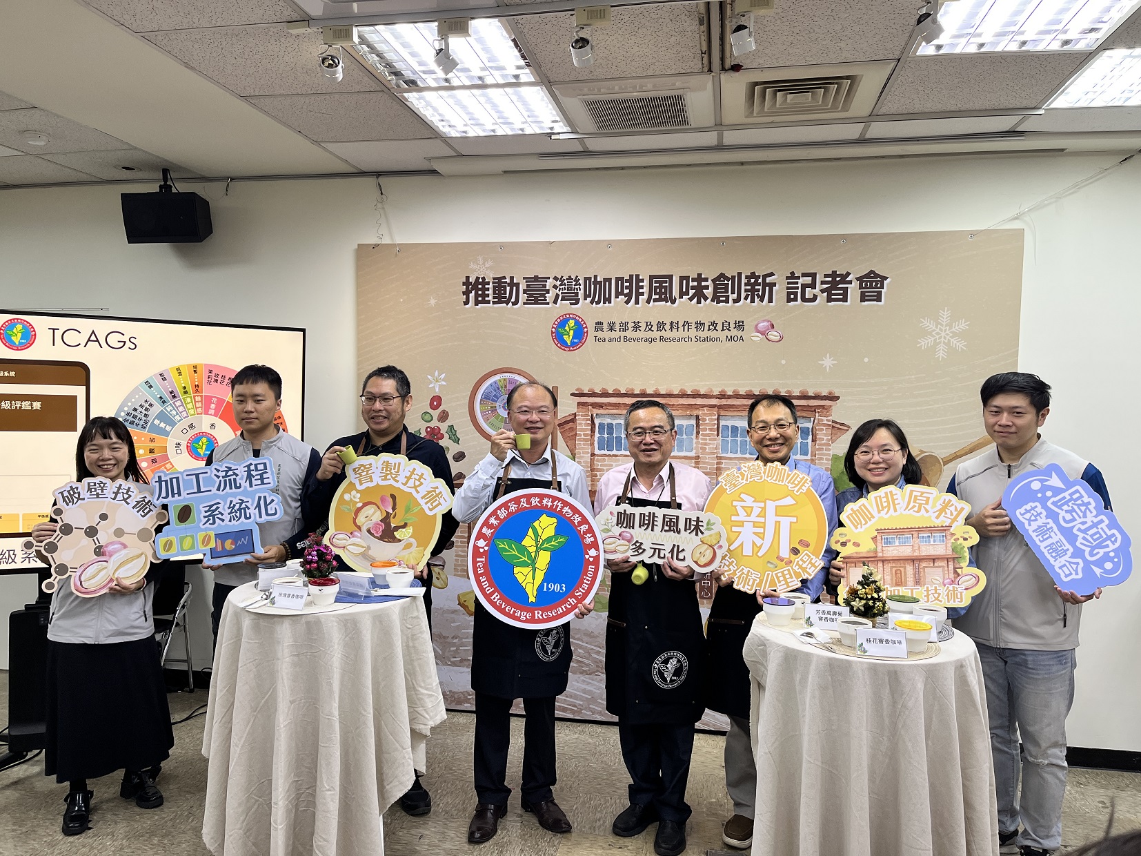 茶改場今（24）日舉辦臺灣咖啡風味創新記者會，發表「咖啡香氣窨製技術」。（攝影／游昇俯）