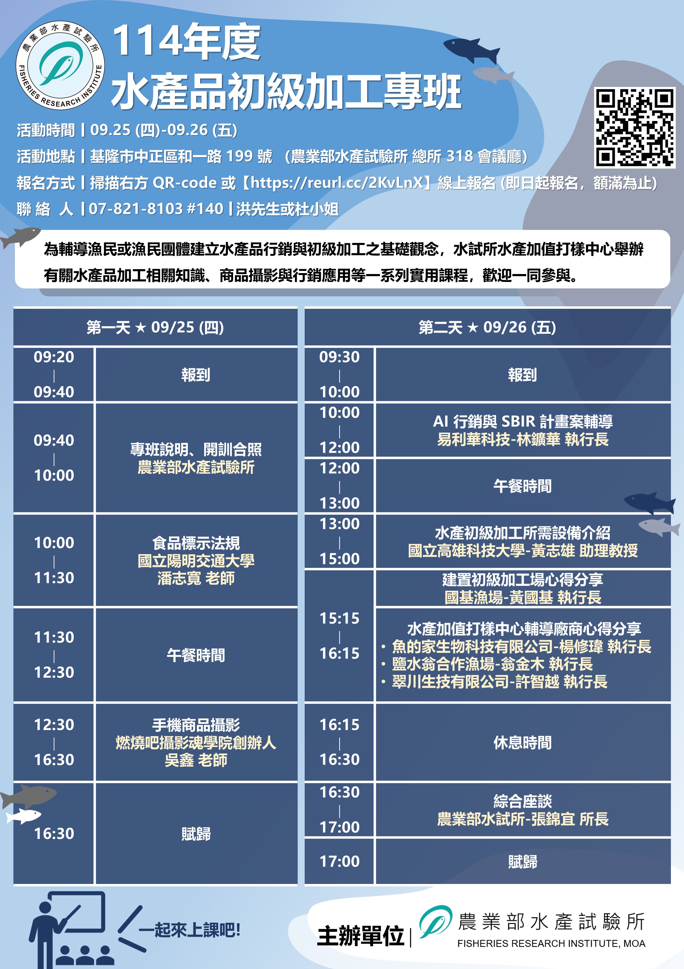 9/25，第一天課程表
