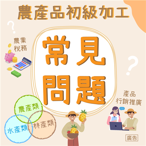常見問題