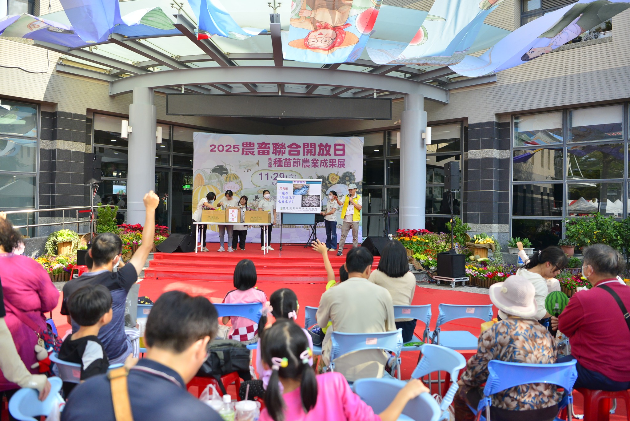 農畜聯合開放日