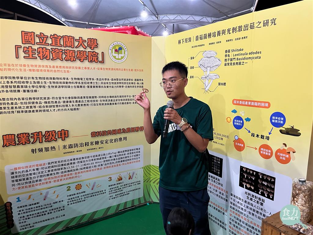 宜蘭大學生物資源學院於花蓮食農博覽會展示射頻加熱與段木香菇保種兩項研究，展現農業與科技結合的技術運用。（林玉婷攝）