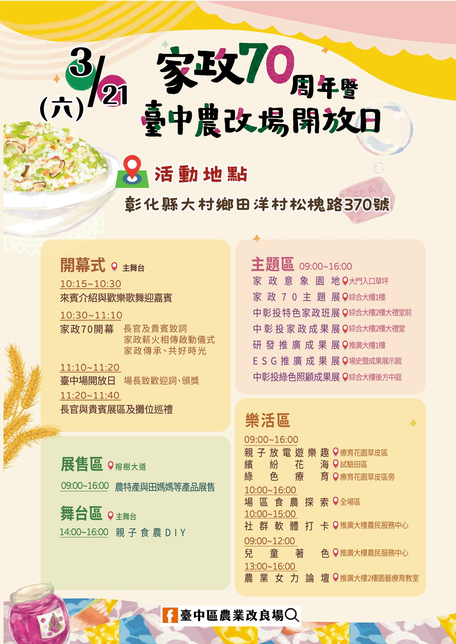 03/21臺中農改場開放日