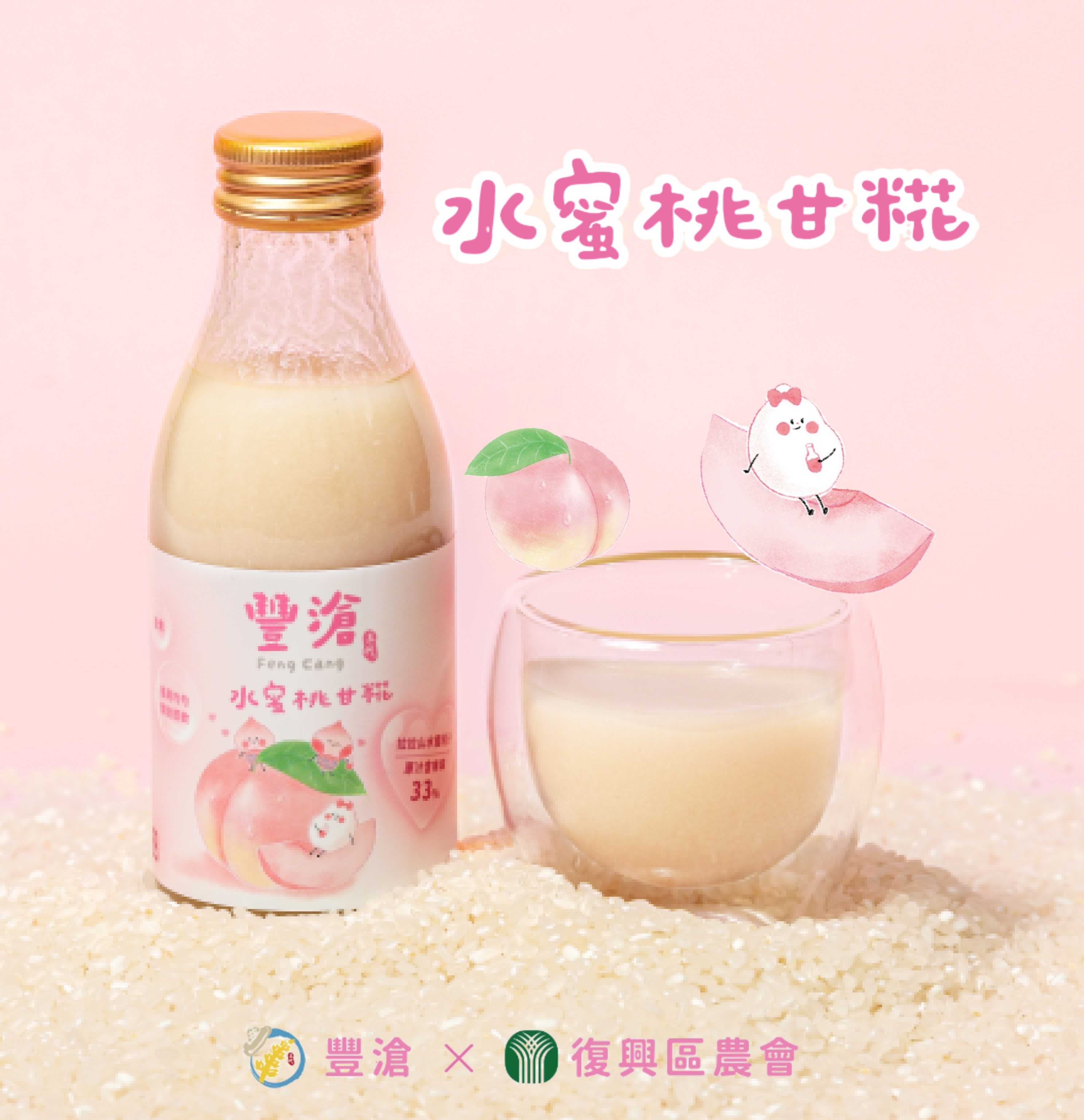 復興區農會今年推出「水蜜桃甘糀」新產品