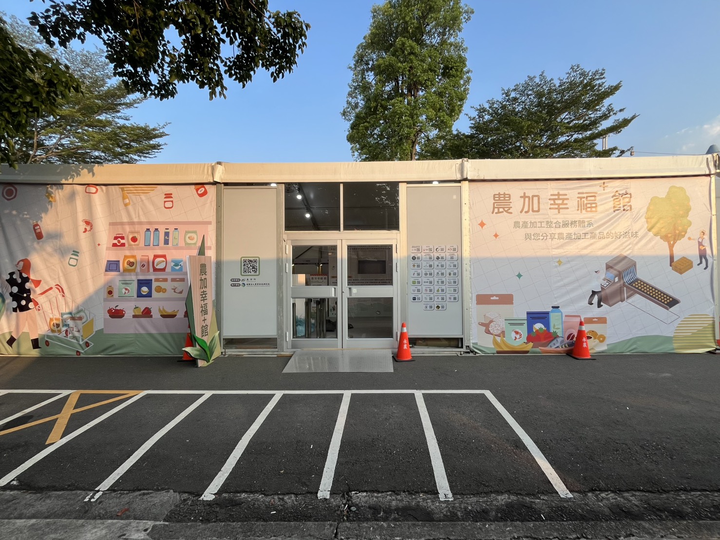歡迎連假來農加幸福+館走走