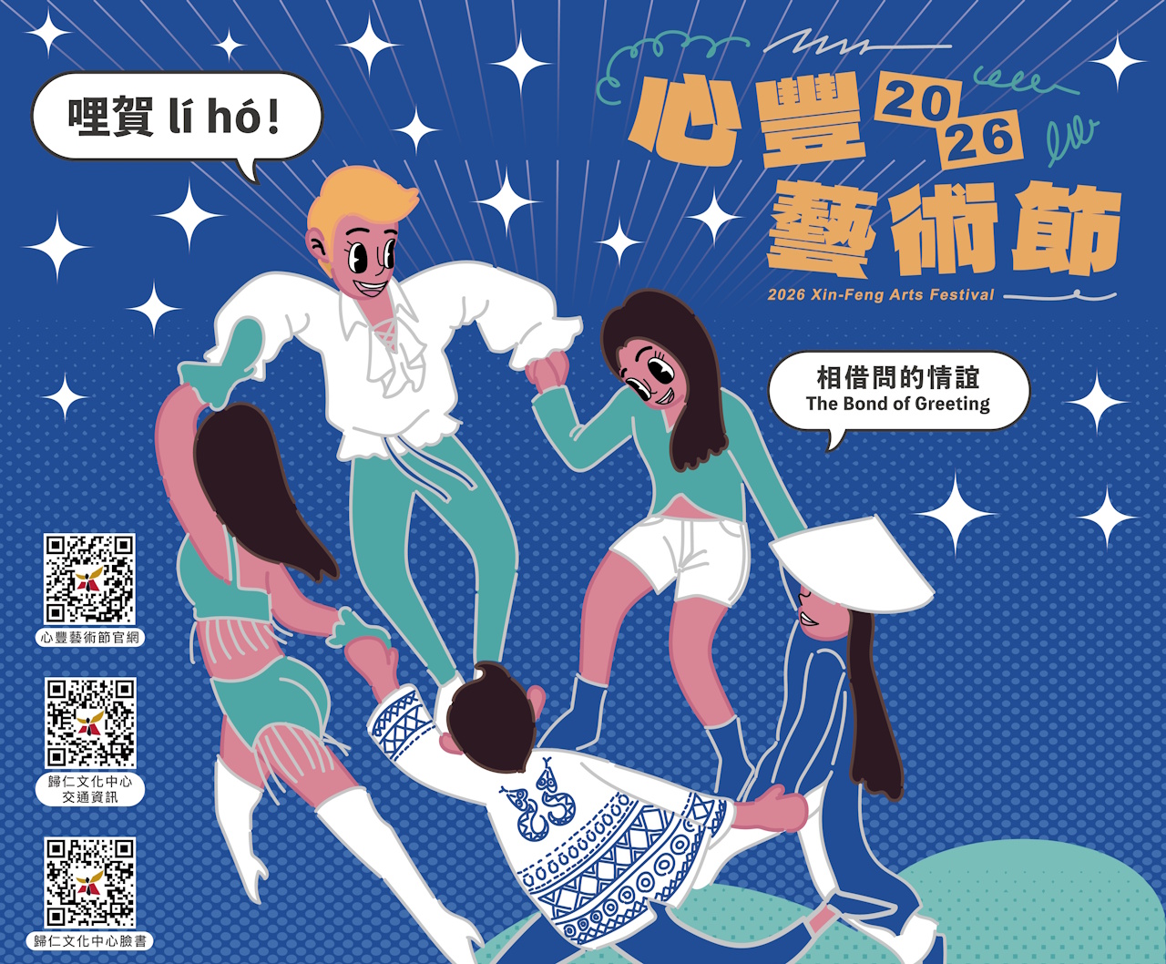 2026新豐藝術節（圖／引用自歸仁文化中心官網）