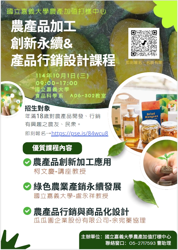 114年10月1日 (上課地點：國立嘉義大學)