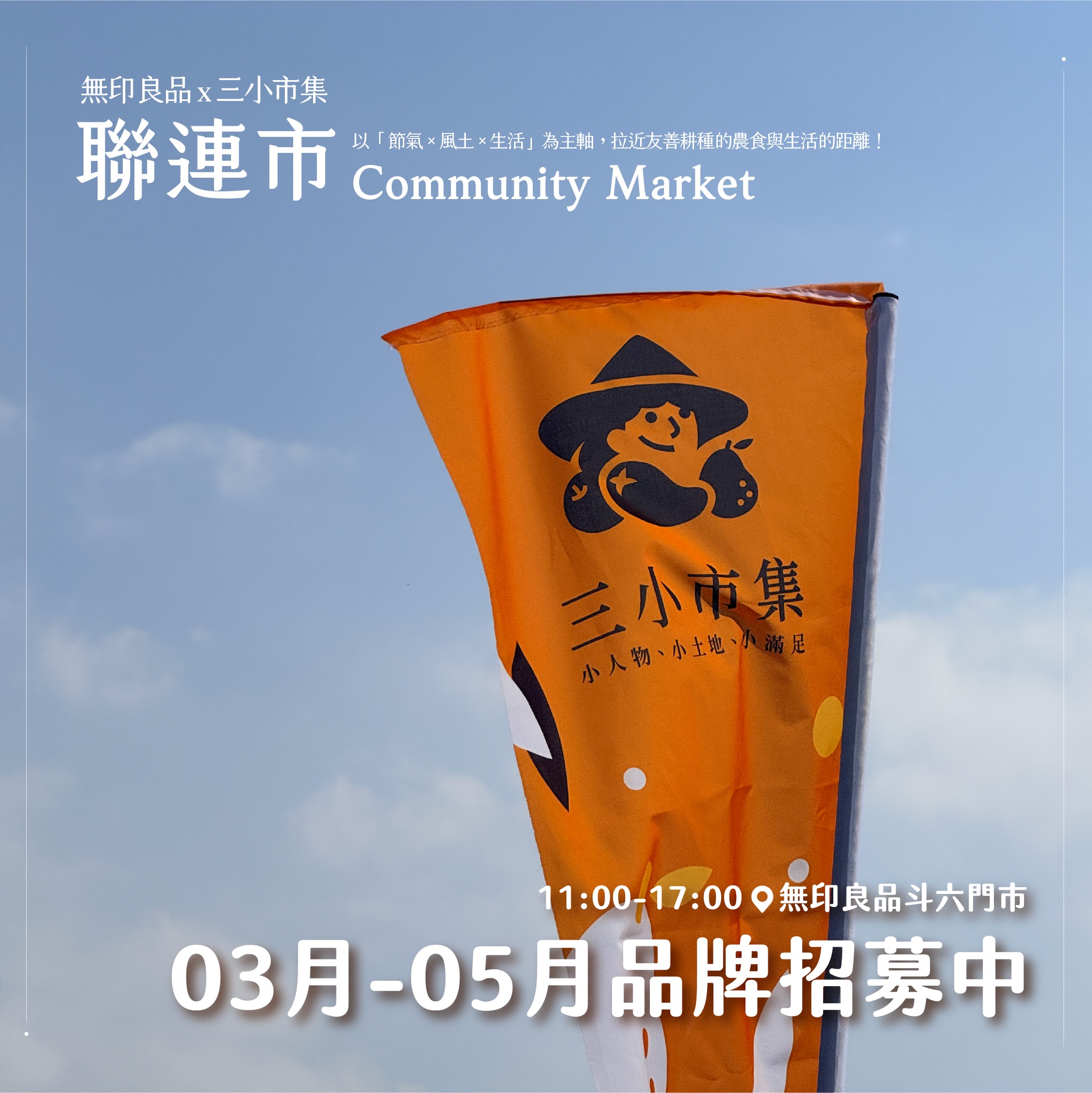 三小市集-聯連市（圖／引用自官方FB）