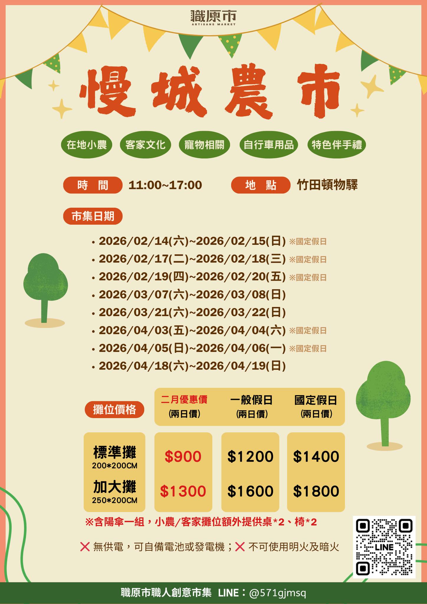 竹田頓物驛 X 職原市 「慢城農市」