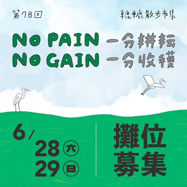 轆轆市集