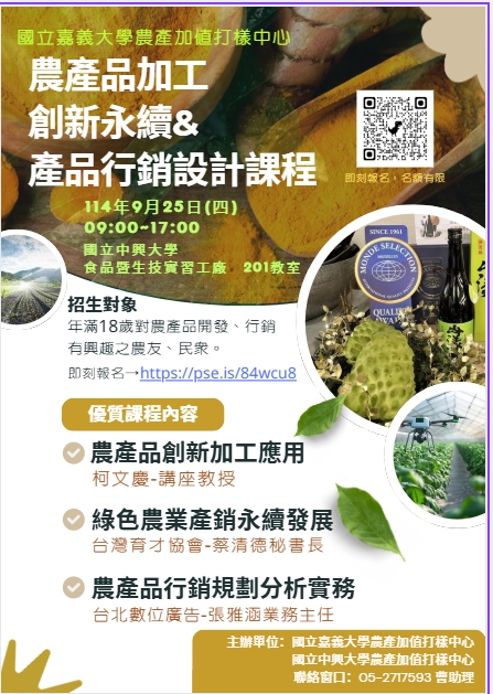 114年9月25日，上課地點中興大學