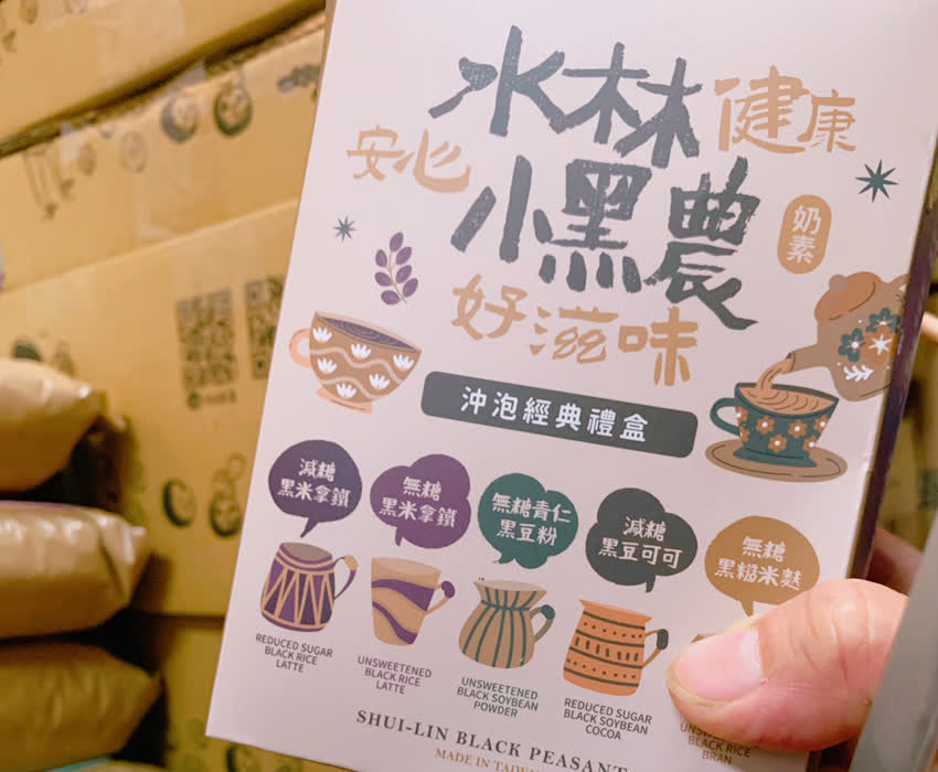 水林小黑農-黑米拿鐵