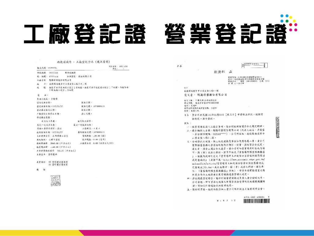 駿騰彩藝股份有限公司