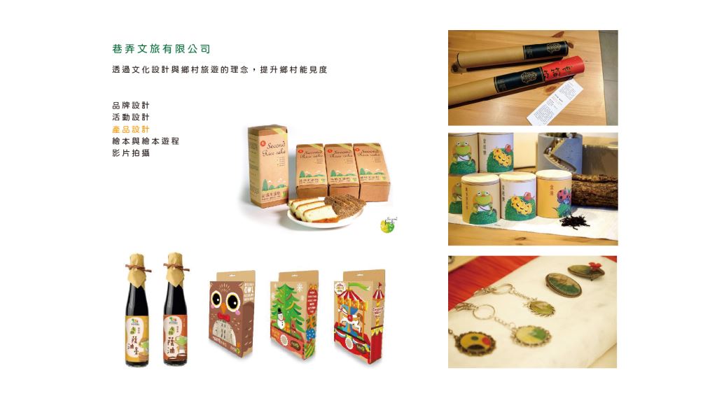 巷弄文旅有限公司