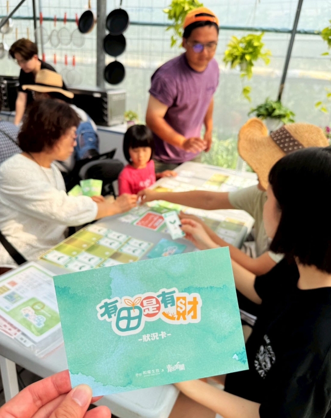 有田是有財桌遊