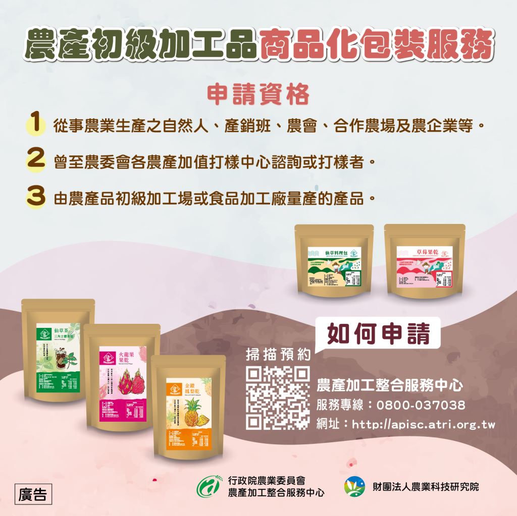 農產加工整合服務中心